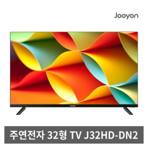 주연전자 32인치 HD TV J32HD-DN2 (택배배송,자가설치)