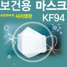 국내산 사이영판 4중필터 보건용 마스크 KF94 마스크 대형 50매